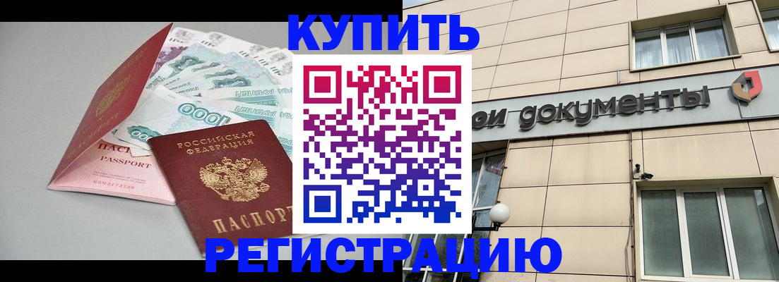 временная регистрация 2025 в Одинцово
