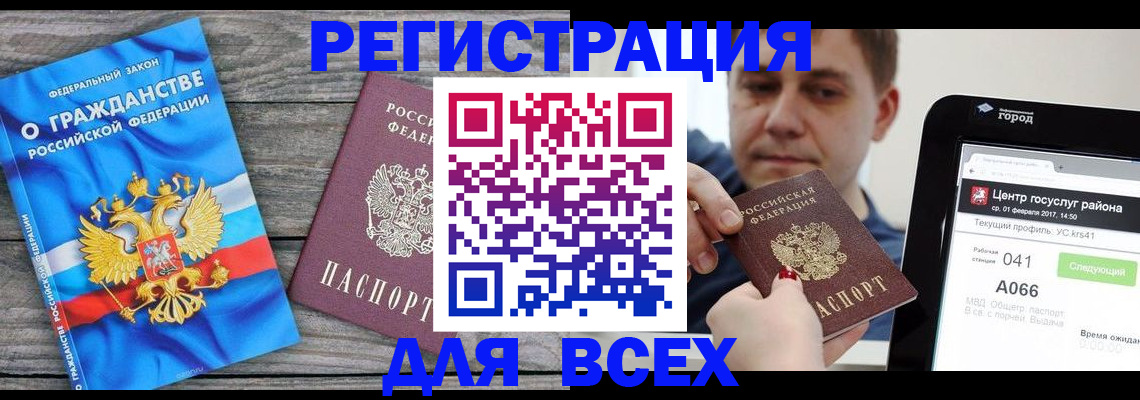 прописка для школы в Одинцово