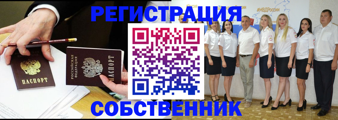 где прописаться в Одинцово