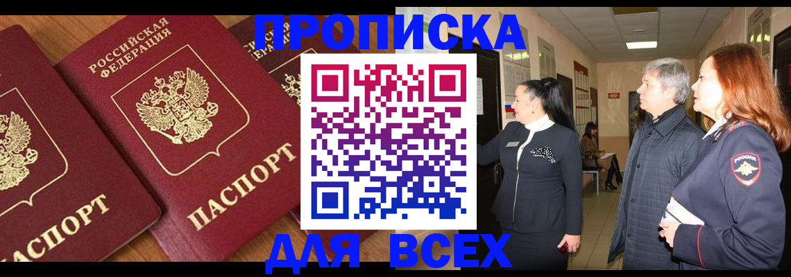 прописка иностранных граждан в Одинцово